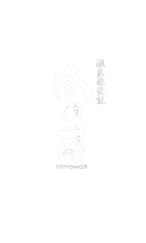 銀座 鉄板焼 向日葵