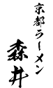 KYOTO RAMEN MORRY LOGO